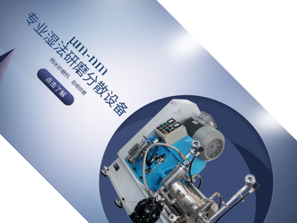 砂磨機(jī)廠家怎么選？儒佳告訴你！